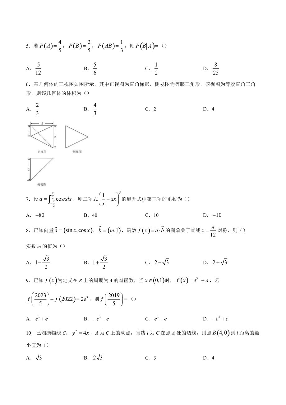 黑龙江省哈尔滨市2022届高三下学期第四次高考模拟考试数学（理）试题.docx_第2页