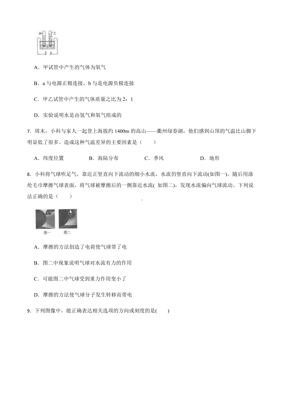 浙江省衢州市衢江区八年级上学期科学期末考试试卷及答案.docx_第2页