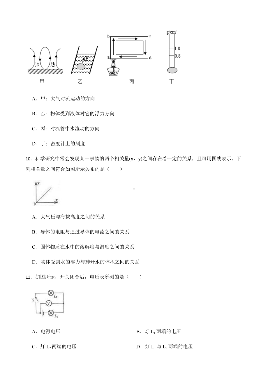 浙江省衢州市衢江区八年级上学期科学期末考试试卷及答案.docx_第3页