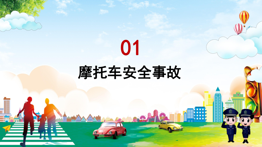 专题课件卡通简约员工交通安全公司教育培训教学PPT模板.pptx_第3页