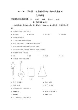 2021-2022学年福建省福州市高二下学期期中考试 化学 试题（含答案）.doc