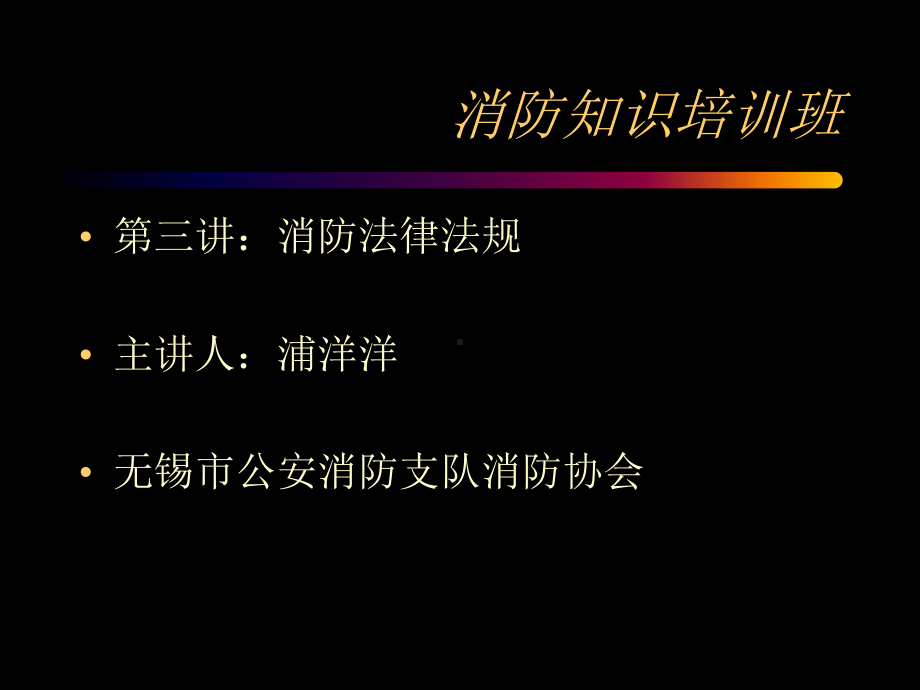 消防法律法规PPT课件.ppt_第2页