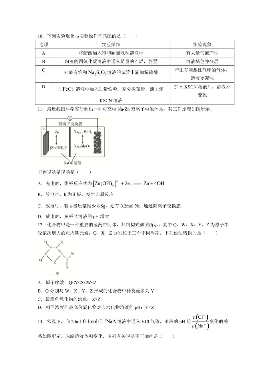 2022届陕西省榆林市高考三模考试 化学试题（含答案）.doc_第2页