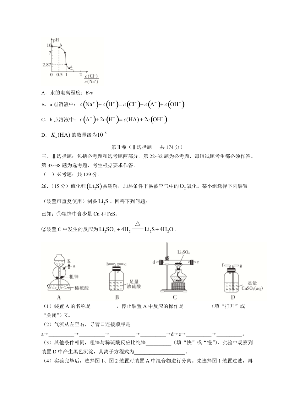 2022届陕西省榆林市高考三模考试 化学试题（含答案）.doc_第3页