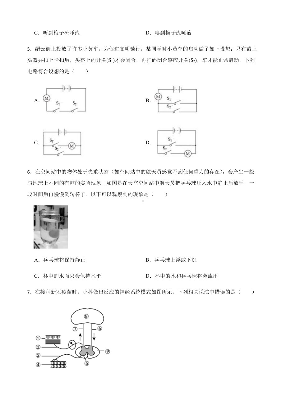 丽水市缙云县八年级上学期科学期末教学调研试卷.pdf_第2页