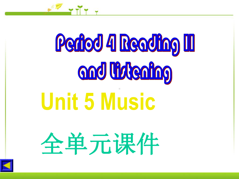 高中英语-5.3《Unit5-Music-全单元》课件-新人教版必修2.ppt（无音频视频）_第1页