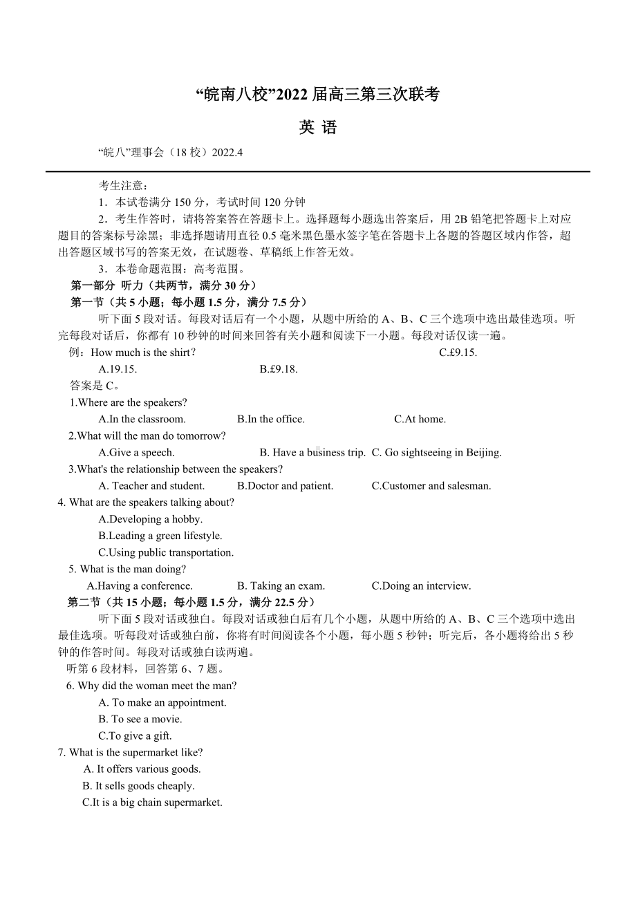 2022届安徽省皖南八校高三下学期4月第3次联考 英语 试题（含答案）.doc_第1页