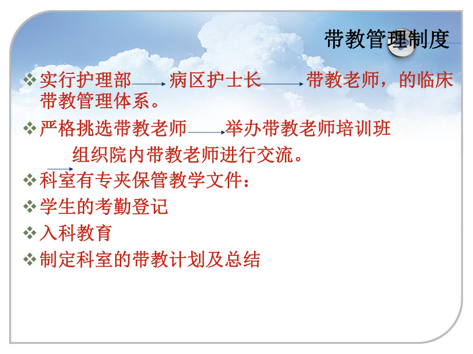 最新《带教老师培训》PPT课件.ppt_第3页