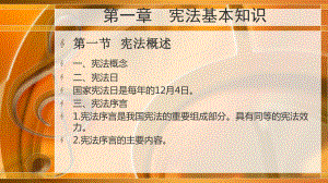 政策与法律法规课件（跟旅游教育出版社教材配套）PPT.ppt