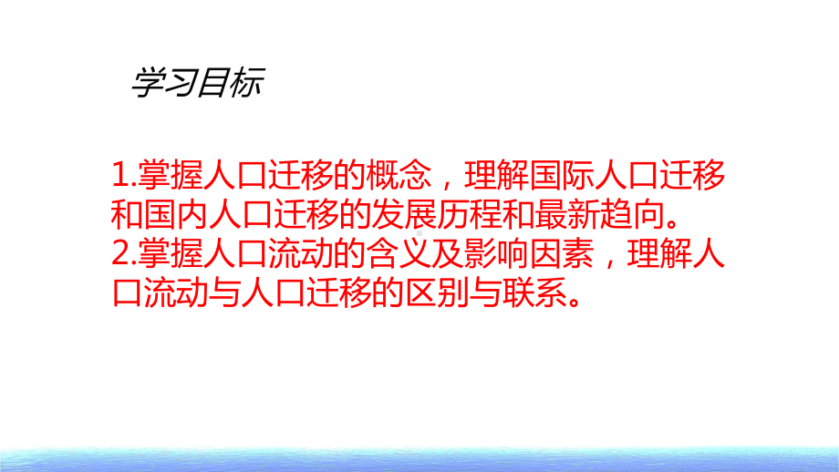 2015-2016学年鲁教版必修二 1.2.1人口的迁移与流动 课件（共28张PPT）.ppt.ppt_第2页