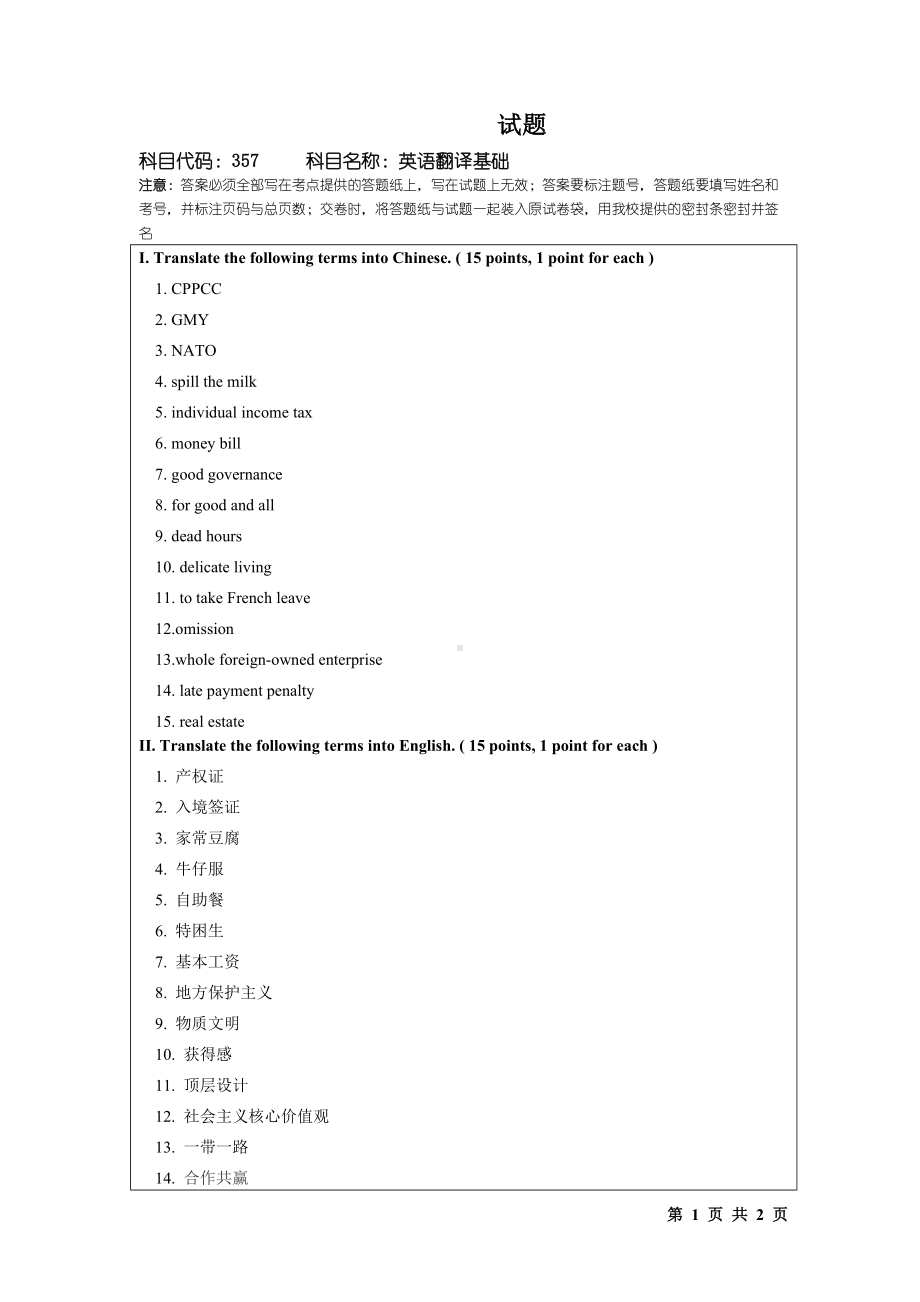 2018年桂林电子科技大学考研专业课试题357英语翻译基础.doc_第1页