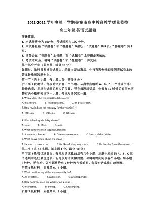 2021-2022学年安徽省芜湖市高二上学期期末考试 英语 试题（含答案）.doc