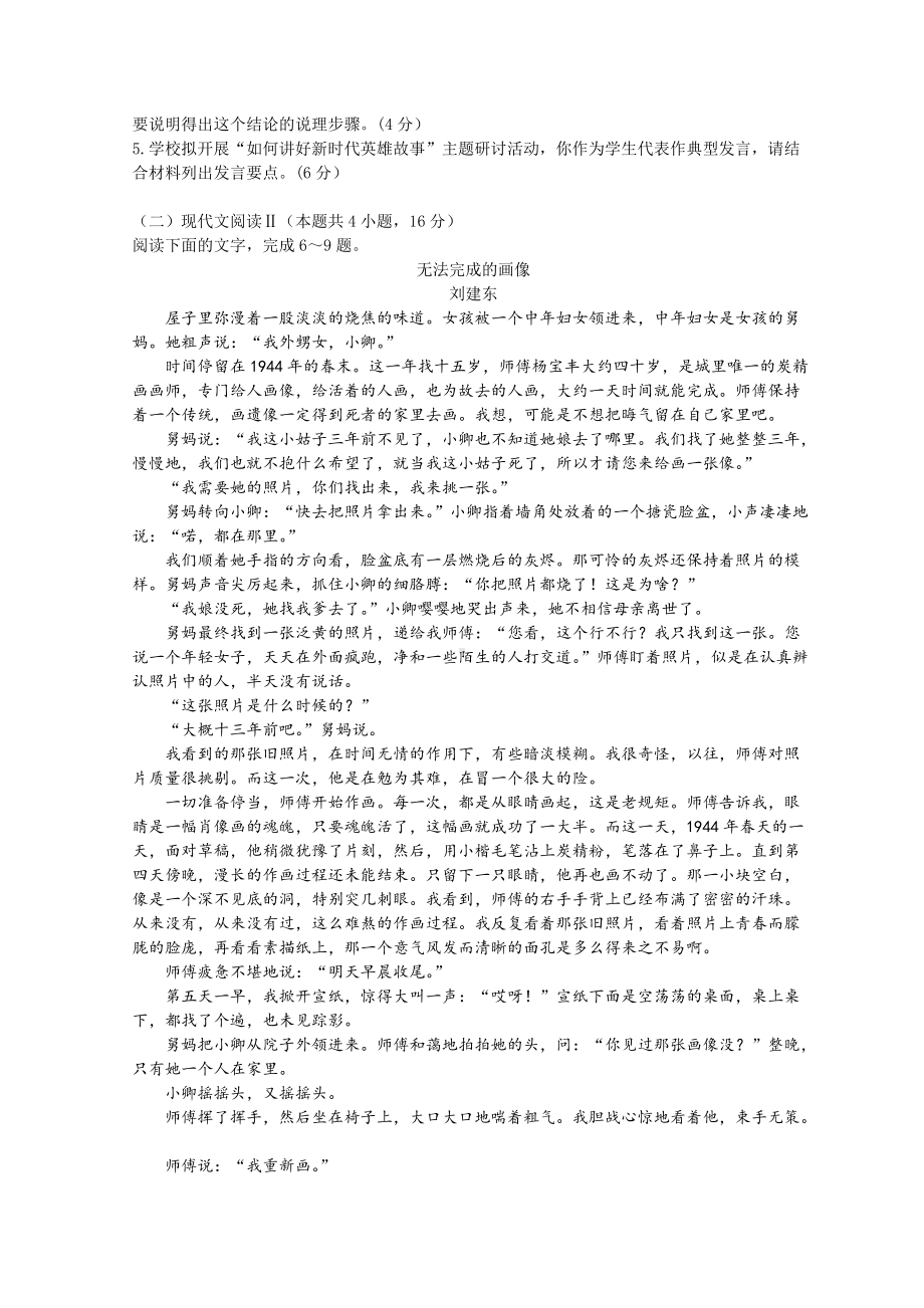 山东省潍坊市2022届高三下学期3月一模考试语文试题 （含答案）.doc_第3页