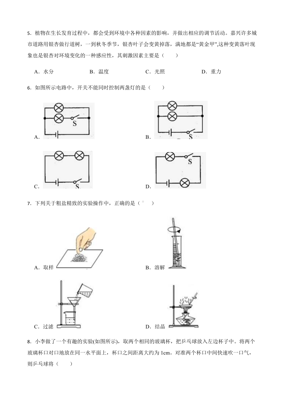 浙江省嘉兴市八年级上学期科学期末检测试卷及答案.docx_第2页