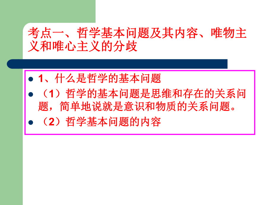 百舸争流的思想PPT课件2-人教课标版.ppt_第2页