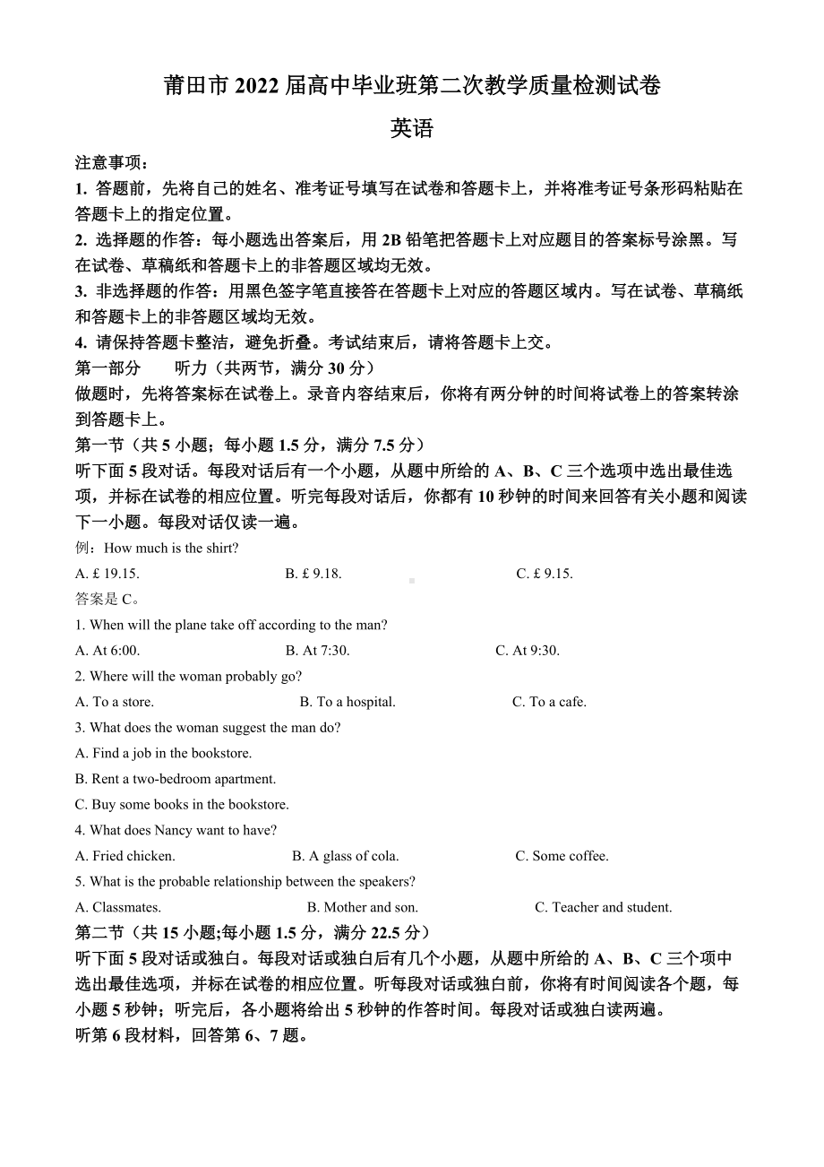 2022届福建省莆田市高三二模考试 英语 试题（含答案）.doc_第1页