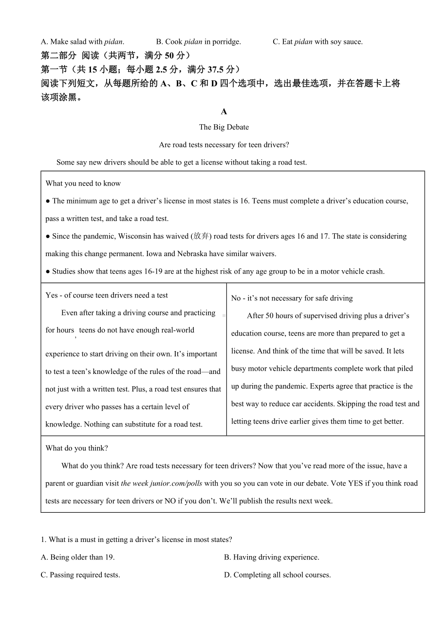 2022届福建省莆田市高三二模考试 英语 试题（含答案）.doc_第3页