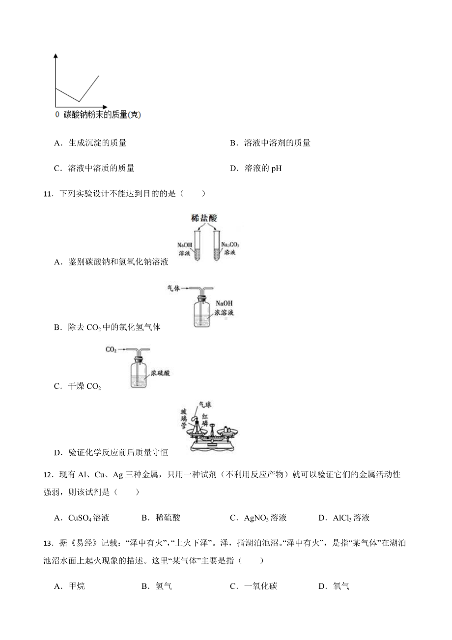 浙江省温州市洞头区九年级上学期科学学业水平期中检测试卷及答案.docx_第3页