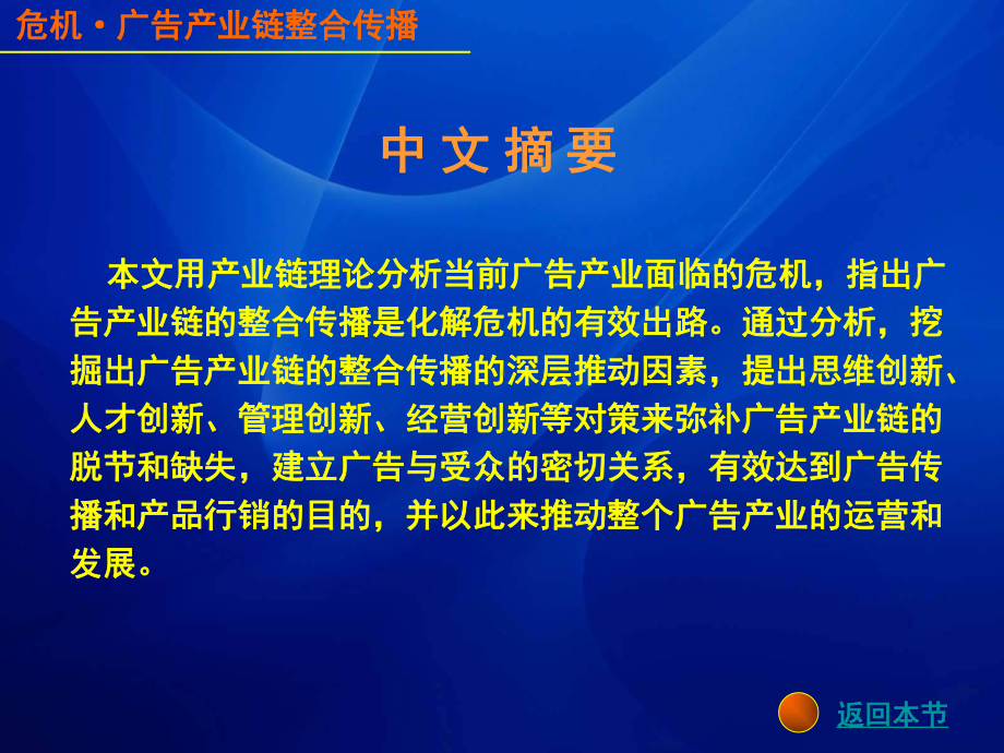 危机广告产业链整合传播概述课件(ppt 47页).ppt_第2页