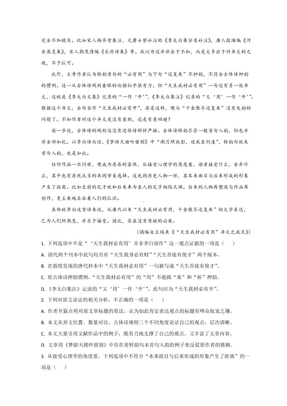 吉林省长春市2022届高三下学期二模考试语文试题（含答案）.doc_第2页