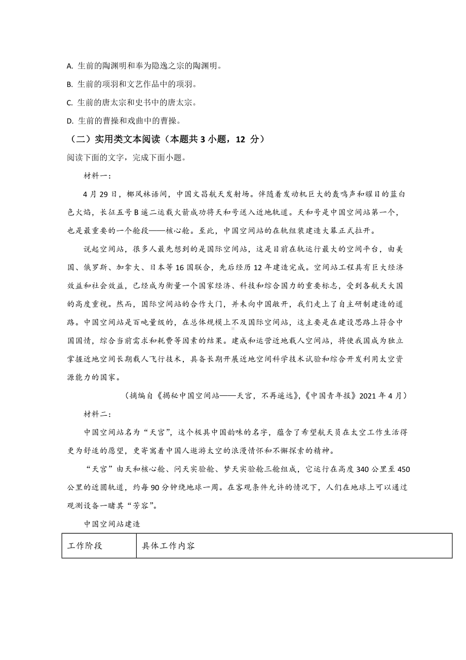 吉林省长春市2022届高三下学期二模考试语文试题（含答案）.doc_第3页