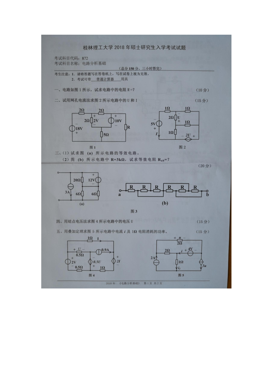 2018年桂林理工大学考研专业课试题872电路分析基础.docx_第1页