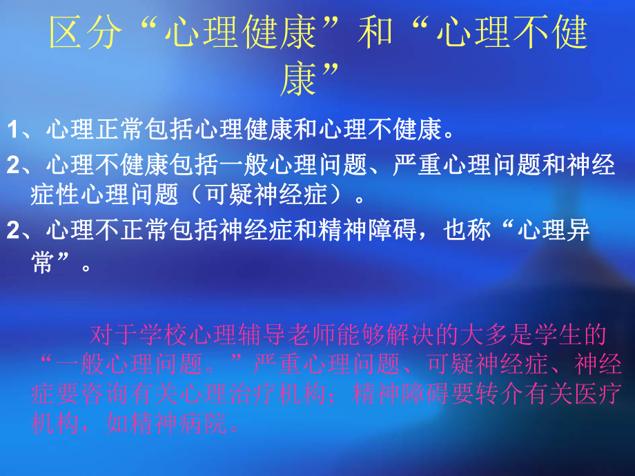 留守儿童心理健康辅导-PPT课件.ppt_第2页