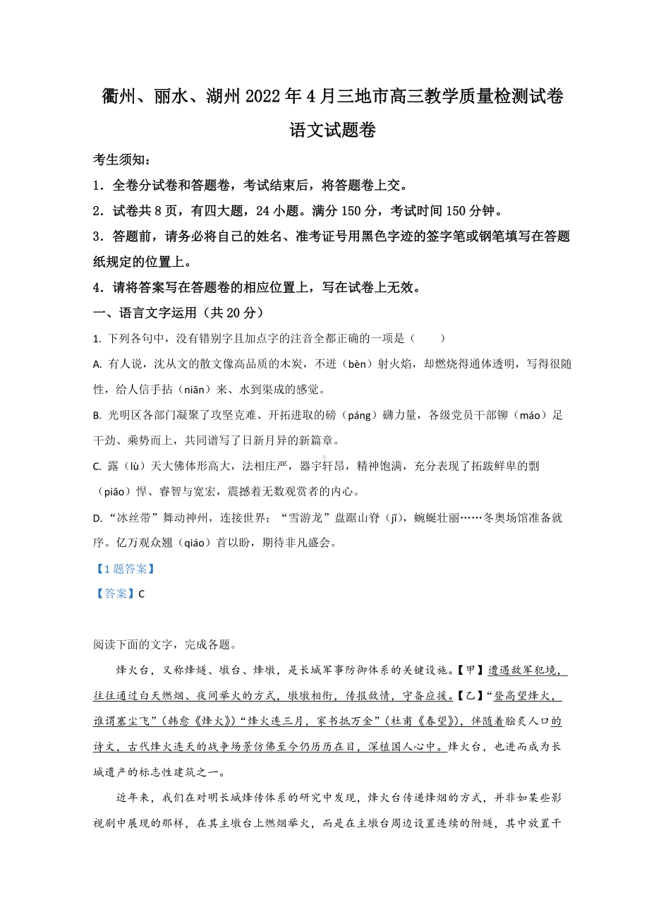 浙江省杭州市2021-2022学年高三下学期4月模拟考试（二模） 语文试题（含答案）.doc_第1页