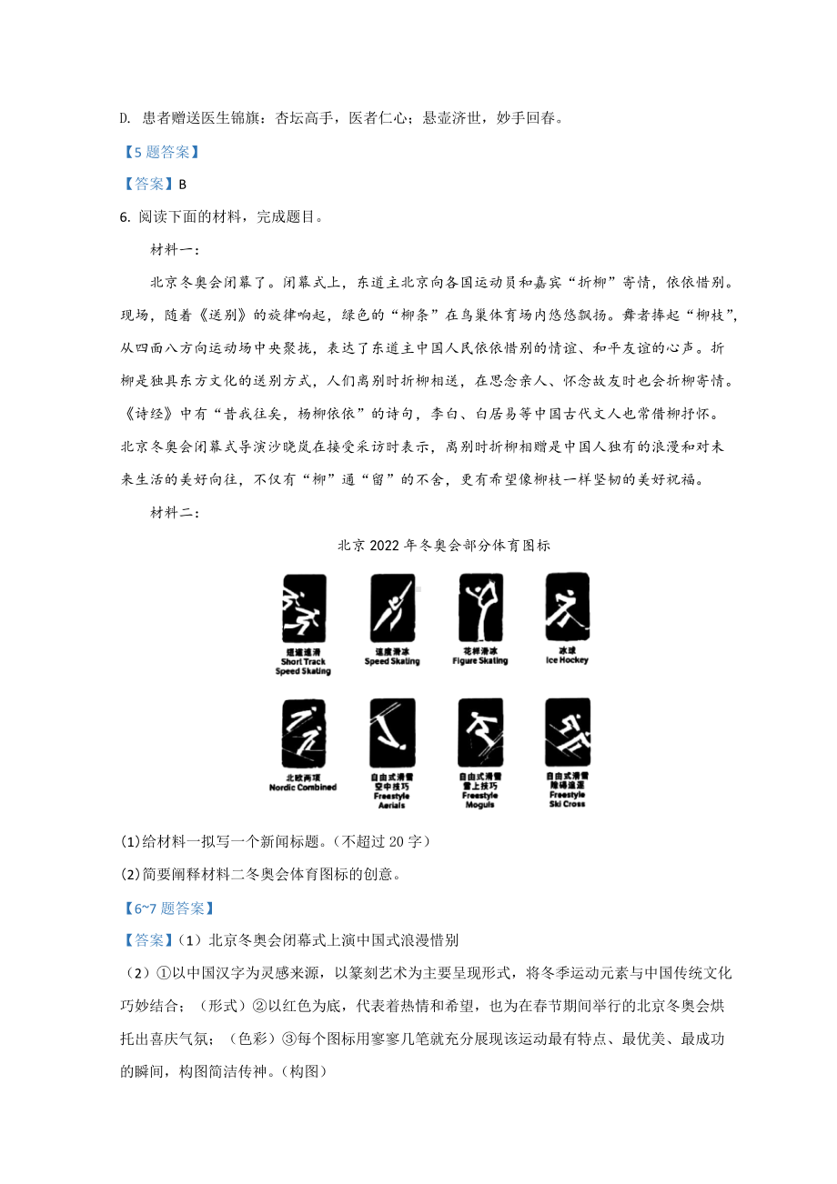 浙江省杭州市2021-2022学年高三下学期4月模拟考试（二模） 语文试题（含答案）.doc_第3页