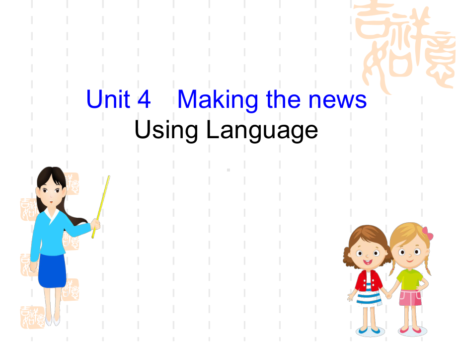 高中英语人教必修5课件：Unit-4-Using-Language.ppt（无音频视频）_第1页