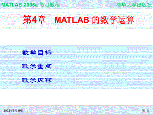 （理学）MATLAB讲义第四章ppt模版课件.ppt