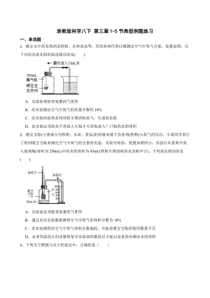 科学八下第三章1-5节典型例题练习.pdf