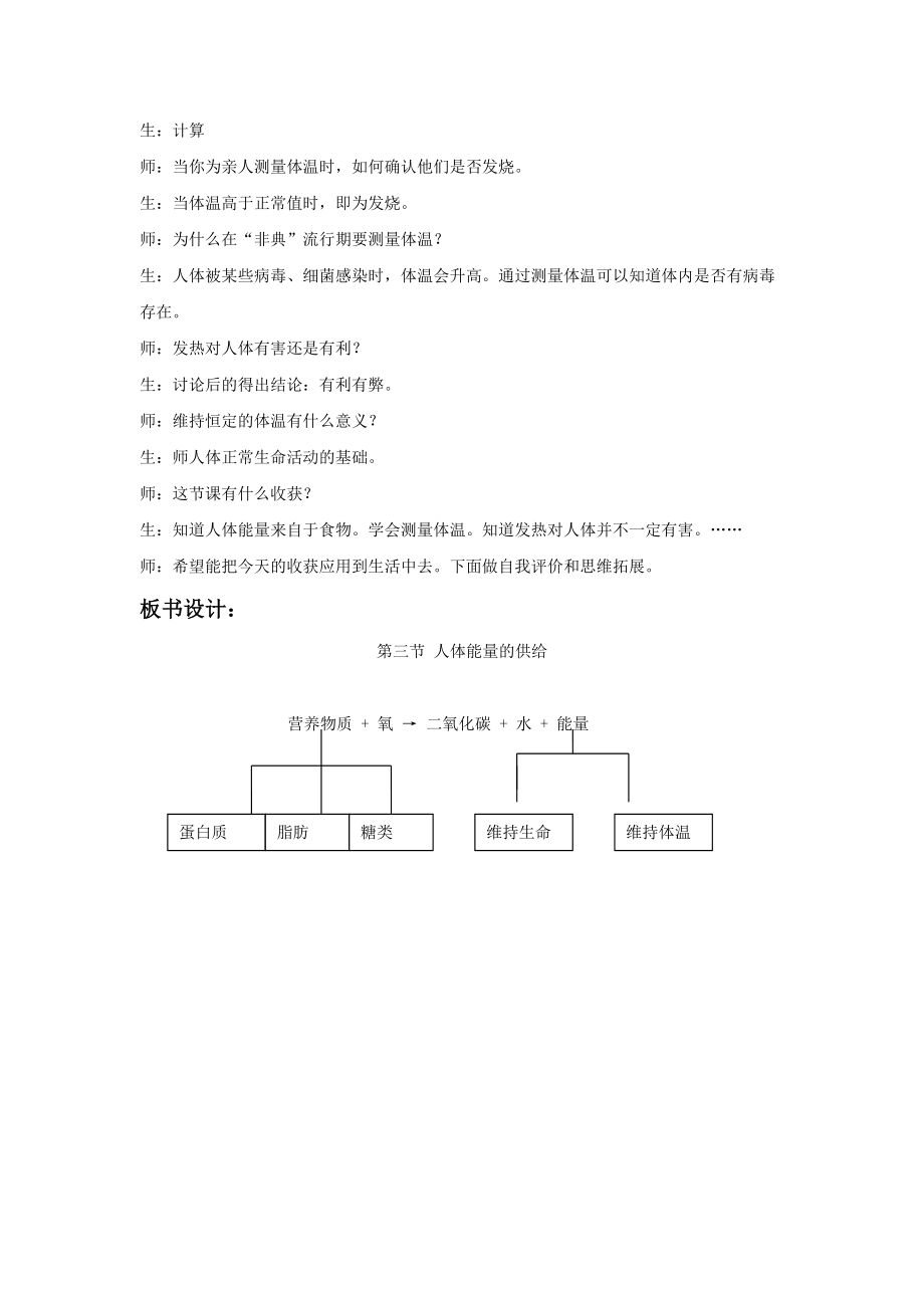 第10章《第五节 人体能量的供给》教案2.doc_第3页