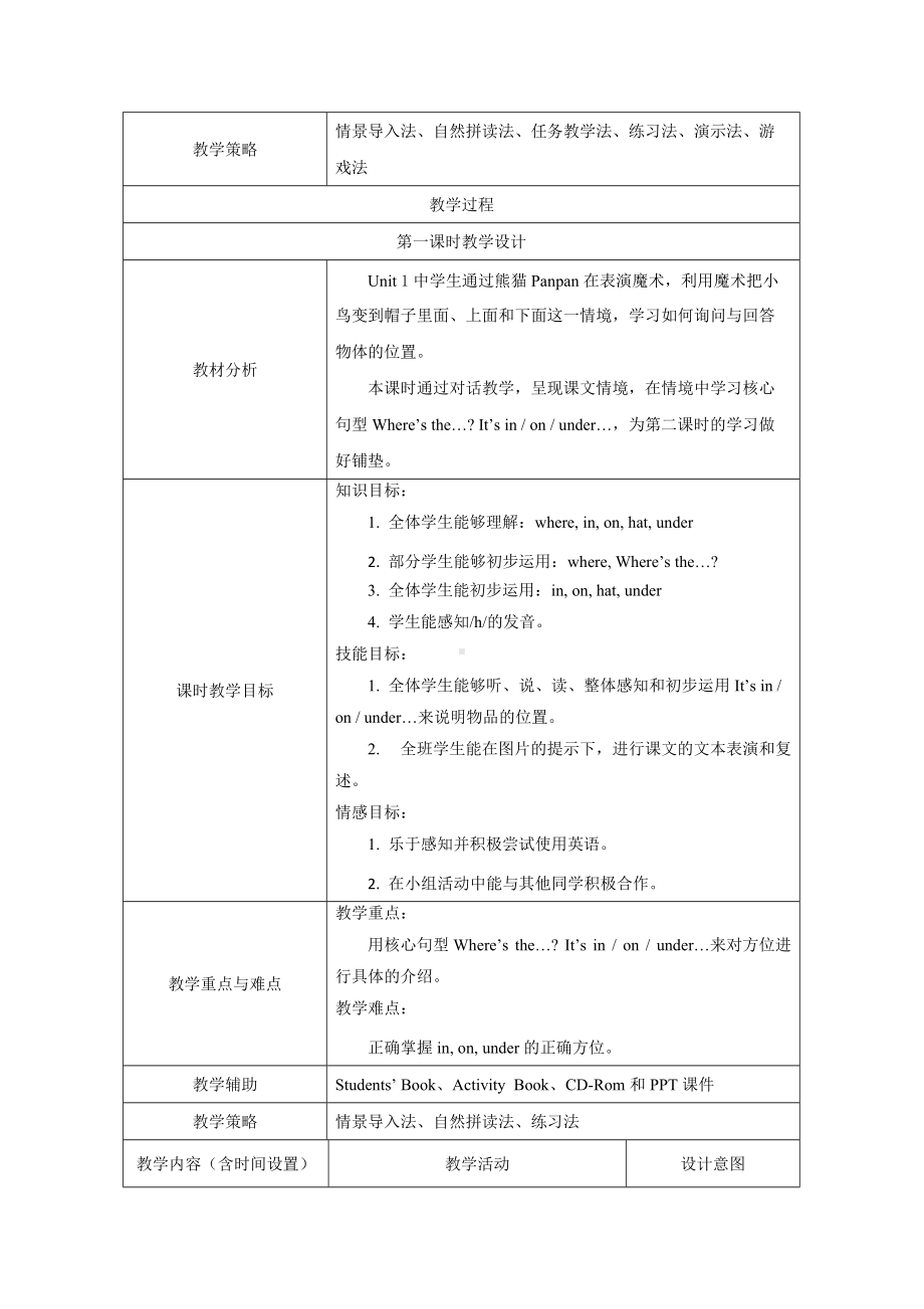 外研版（一年级起点）一年级下册M2表格式教学设计.docx_第3页