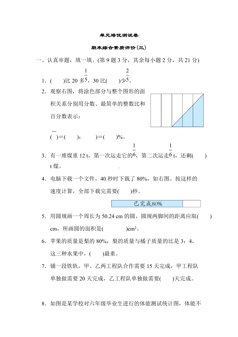 人教版数学六年级上册试题期末综合素质评价(三).docx_第1页