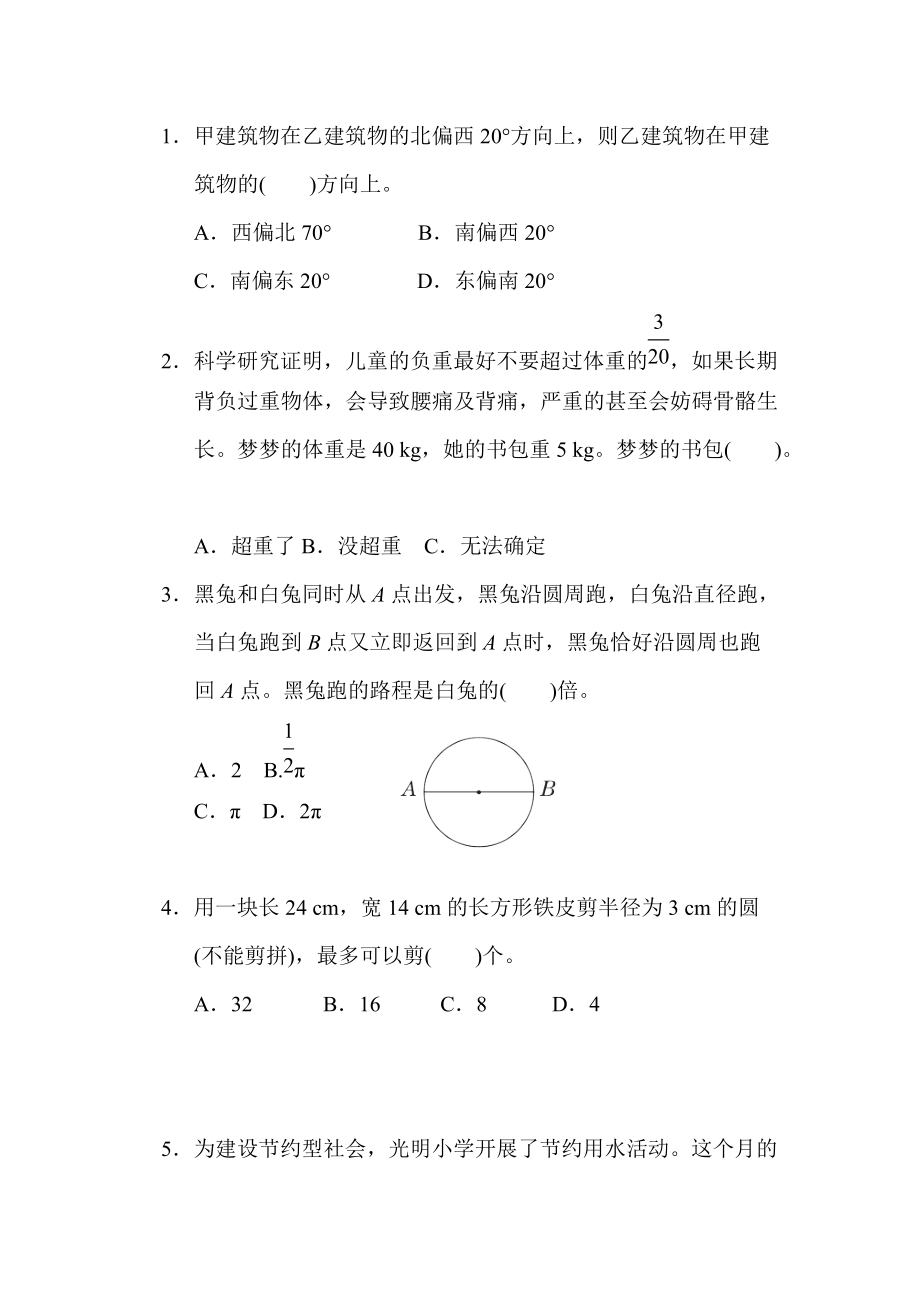 人教版数学六年级上册试题期末综合素质评价(三).docx_第3页