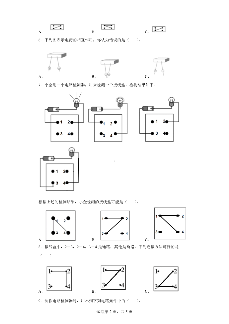 教科版科学四年级下册2.5里面是怎样连接的练习卷(含答案解析）.docx_第2页