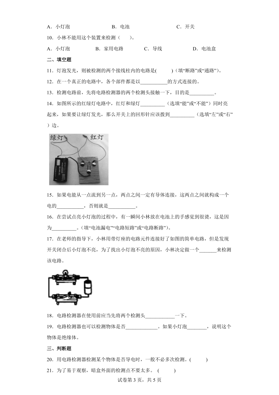 教科版科学四年级下册2.5里面是怎样连接的练习卷(含答案解析）.docx_第3页