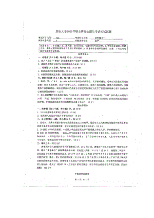 2019年烟台大学硕士考研专业课真题fx-722.docx