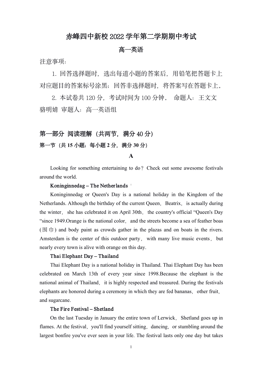 内蒙古赤峰市第四中学桥北新校2021-2022学年高一下学期期中考试英语试题.pdf_第1页