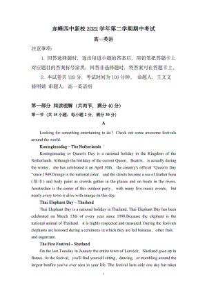 内蒙古赤峰市第四中学桥北新校2021-2022学年高一下学期期中考试英语试题.pdf