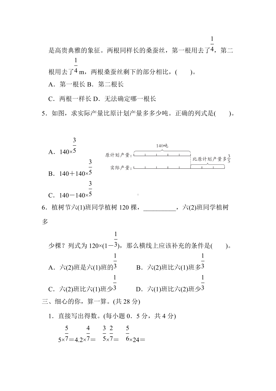 人教版数学六年级上册试题第1单元分数乘法.docx_第3页