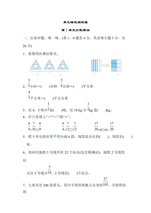 人教版数学六年级上册试题第1单元分数乘法.docx