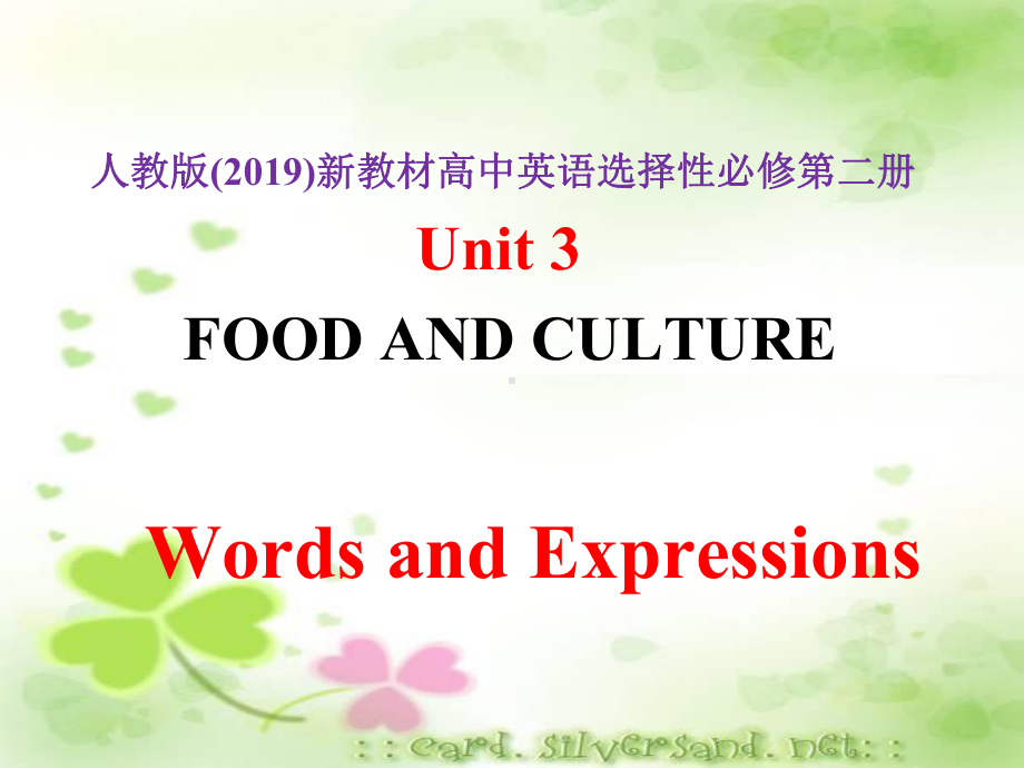 Unit 3 词汇学习 ppt课件 -（2022新）人教版高中英语选择性必修第二册.pptx_第1页