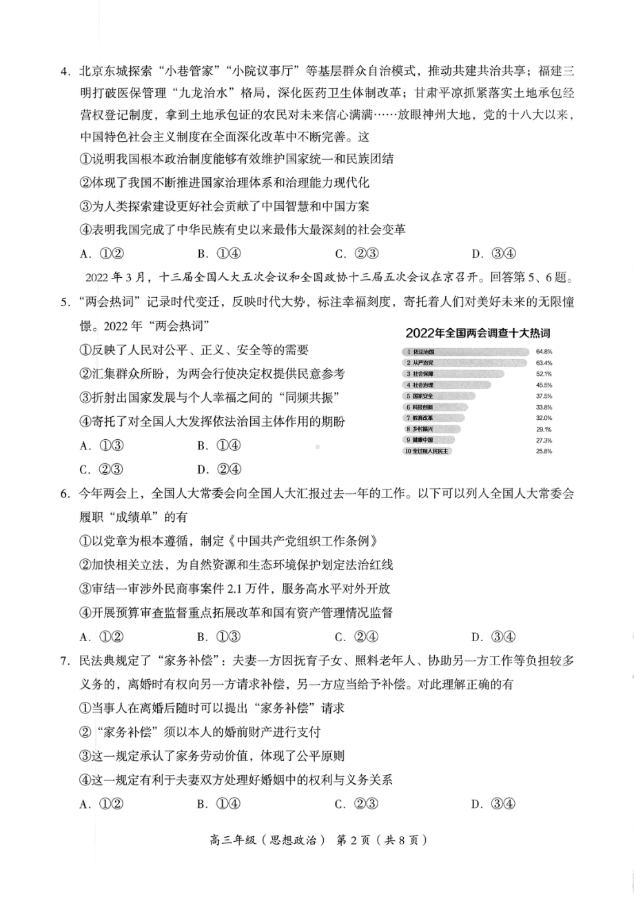 2022届北京市海淀区高三下学期二模政治试题.pdf_第2页