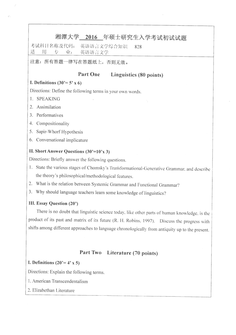 2016年湘潭大学硕士考研专业课真题828英语语言文学综合知识.pdf_第1页