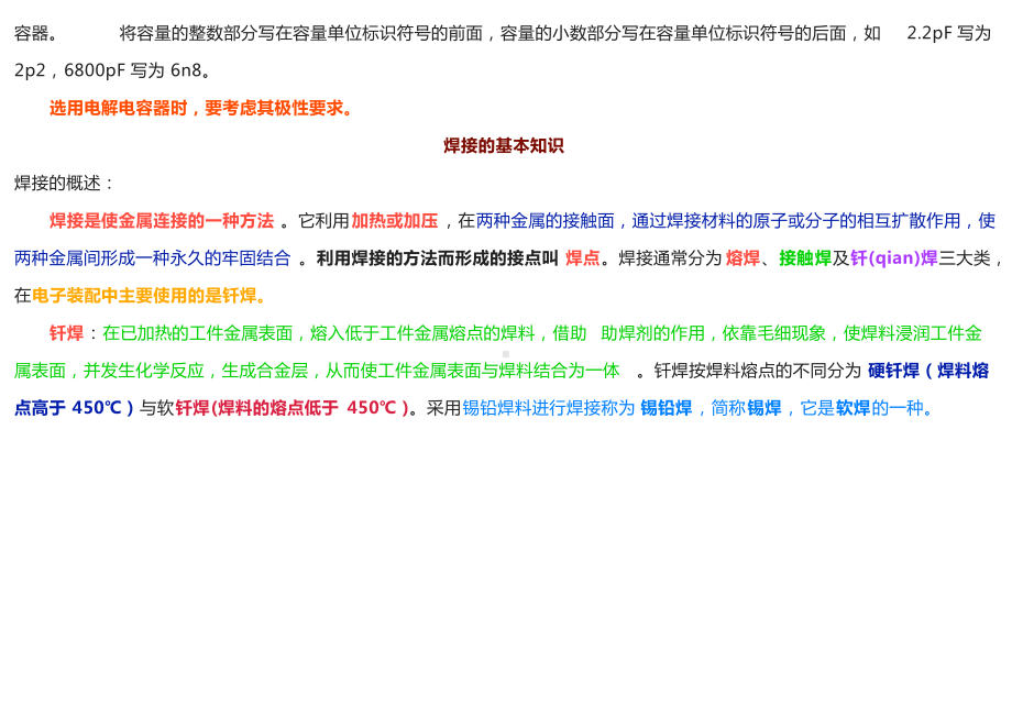 电子元器件及钎焊焊接.docx_第3页