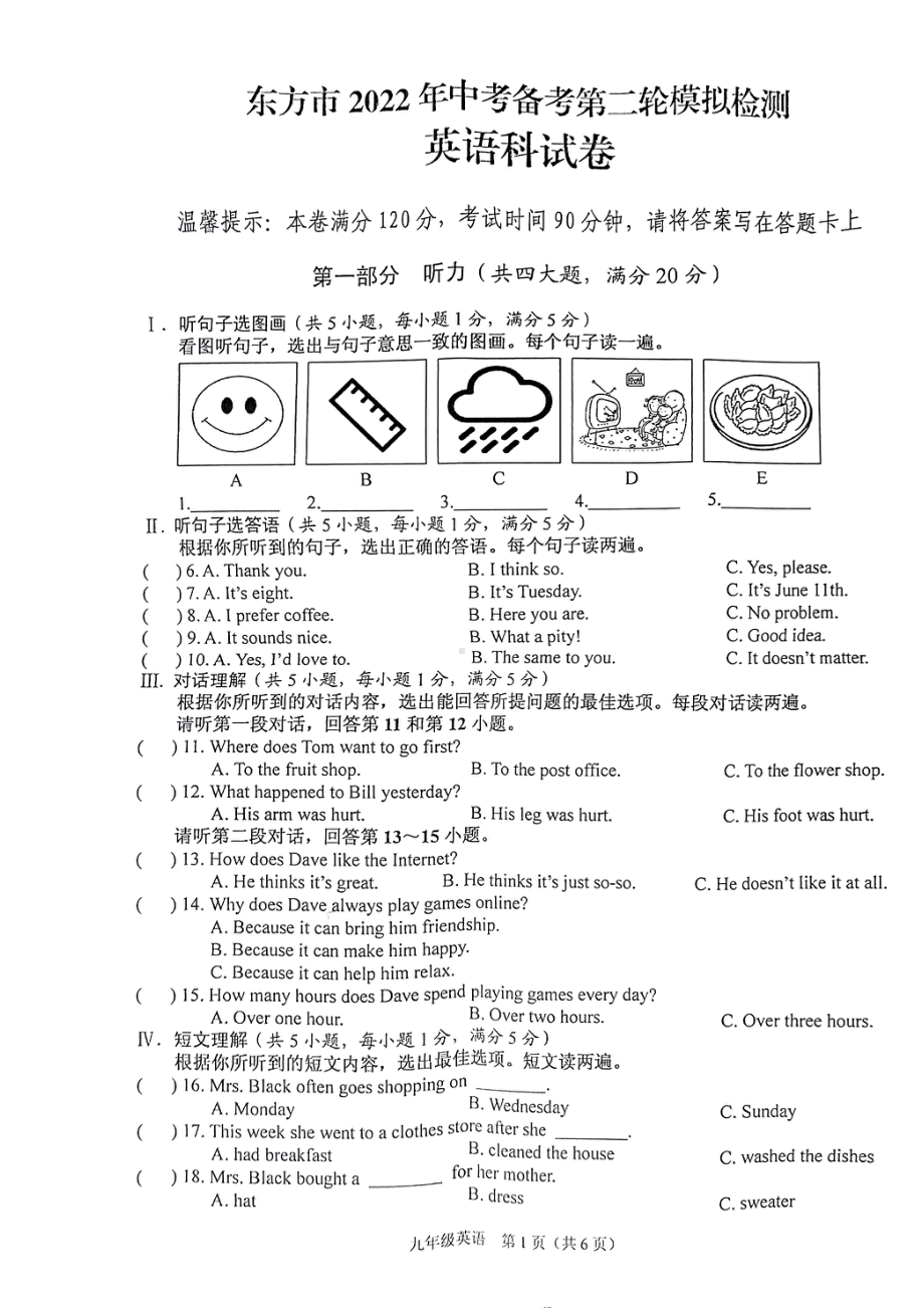 海南省东方市2022年中考备考第二轮模拟检测英语科试卷.pdf_第1页