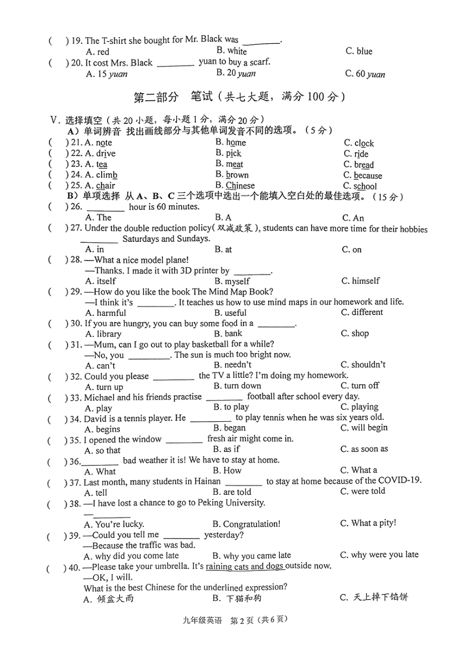 海南省东方市2022年中考备考第二轮模拟检测英语科试卷.pdf_第2页