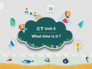 译林版小学英语三下 Unit6 What time is it？(第1课时)课件.ppt